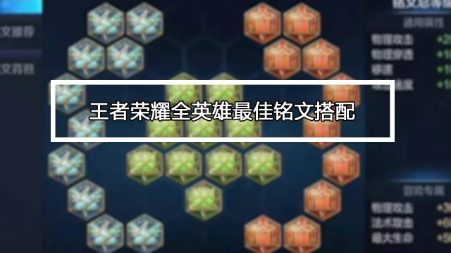 王者荣耀全法师铭文法师篇