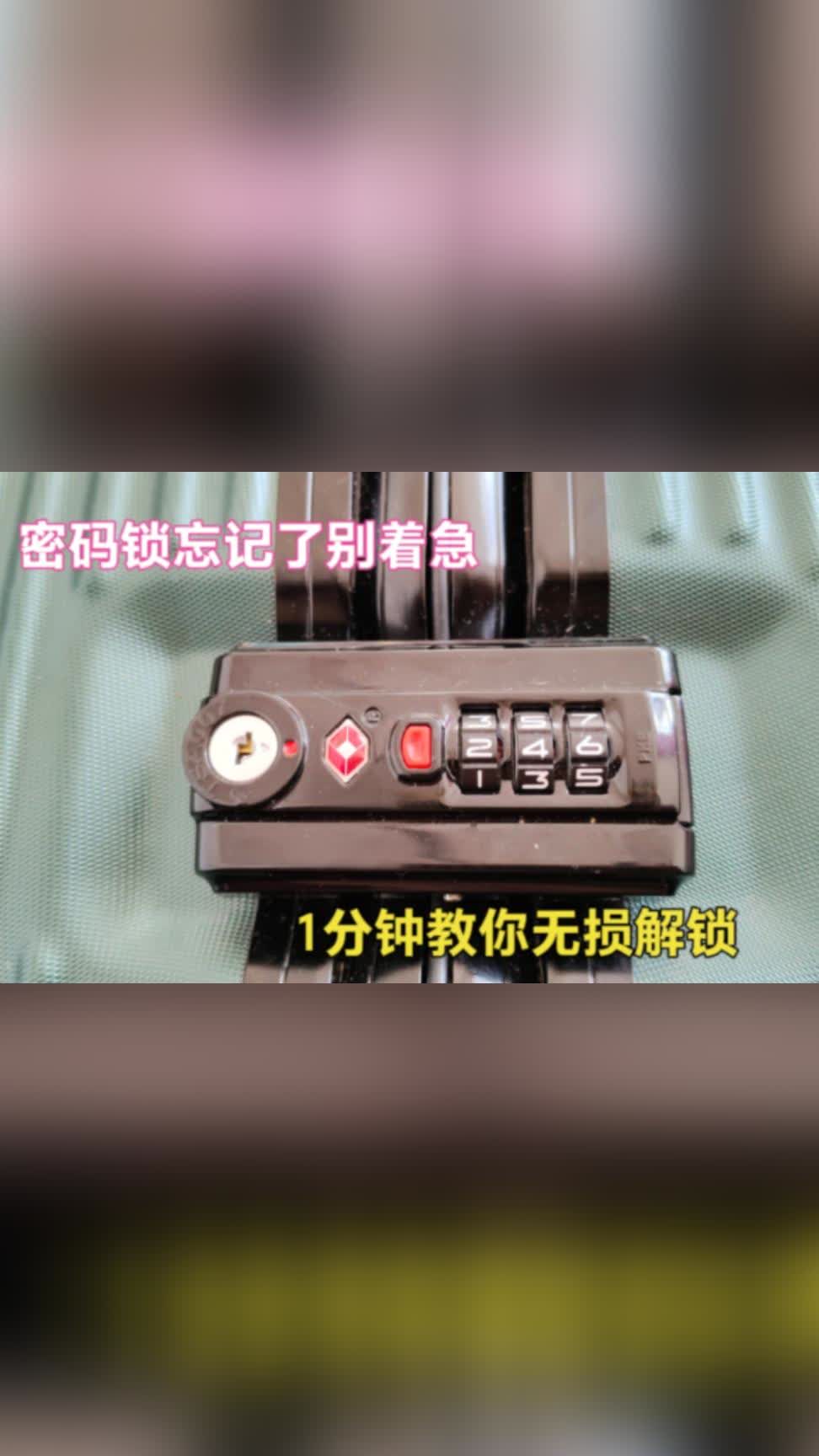 密码箱忘记密码怎么开锁三位数