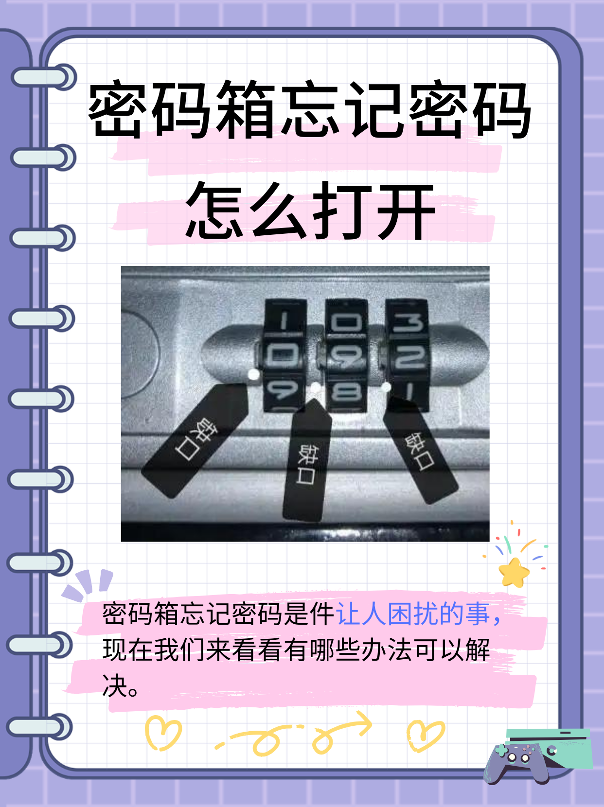 密码箱忘记密码怎么开锁三位数