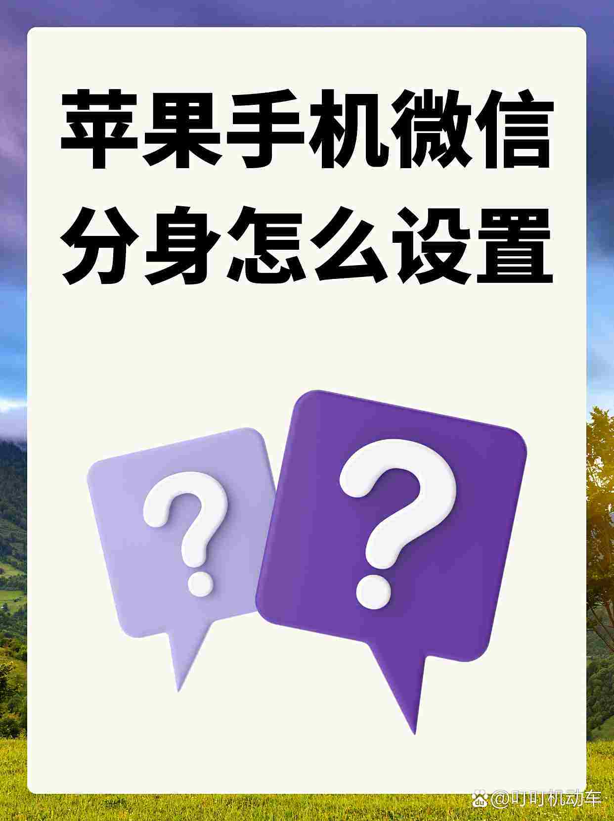 苹果手机怎么同时开两个微信