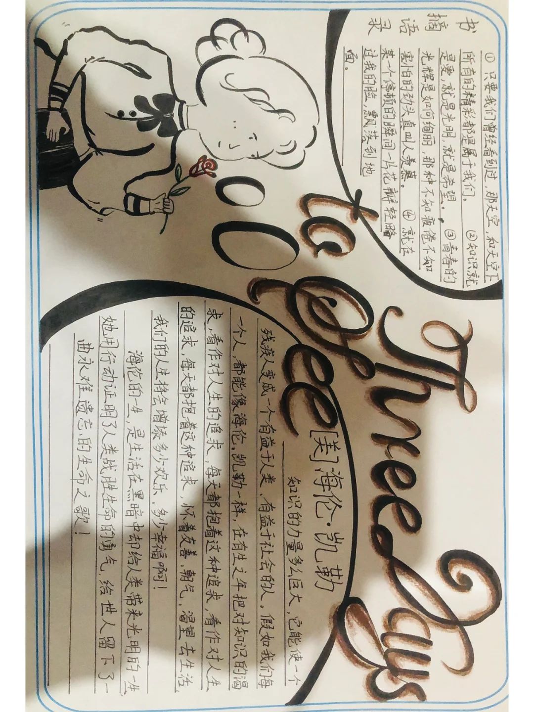 海伦凯勒假如给我三天光明主要内容