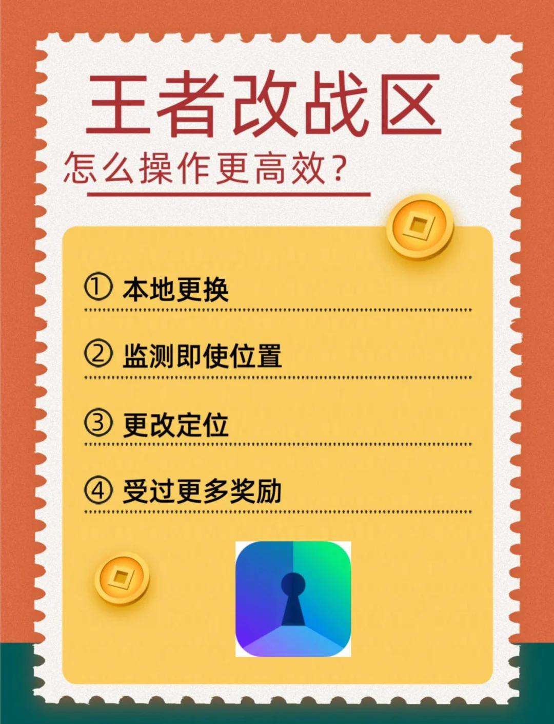 王者荣耀定位如何修改到其他位置