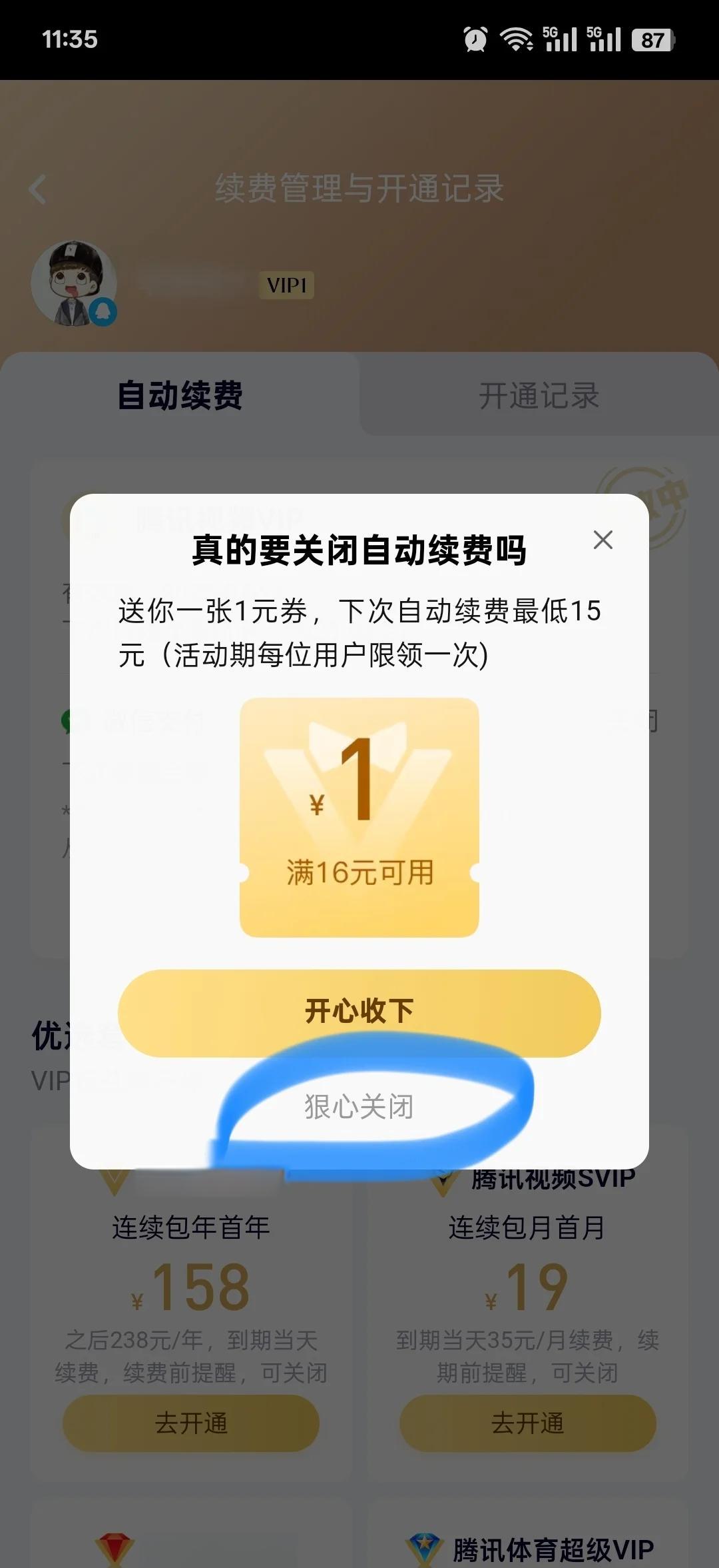 qq怎么取消会员自动续费