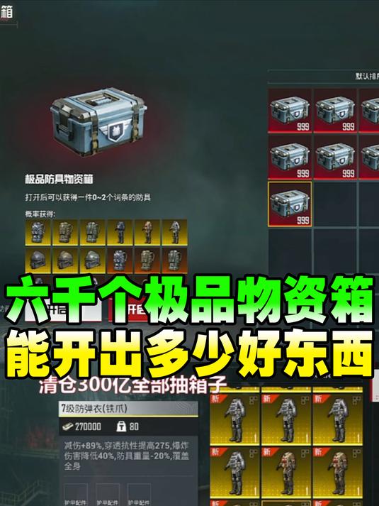 绝地求生箱子物品都有什么