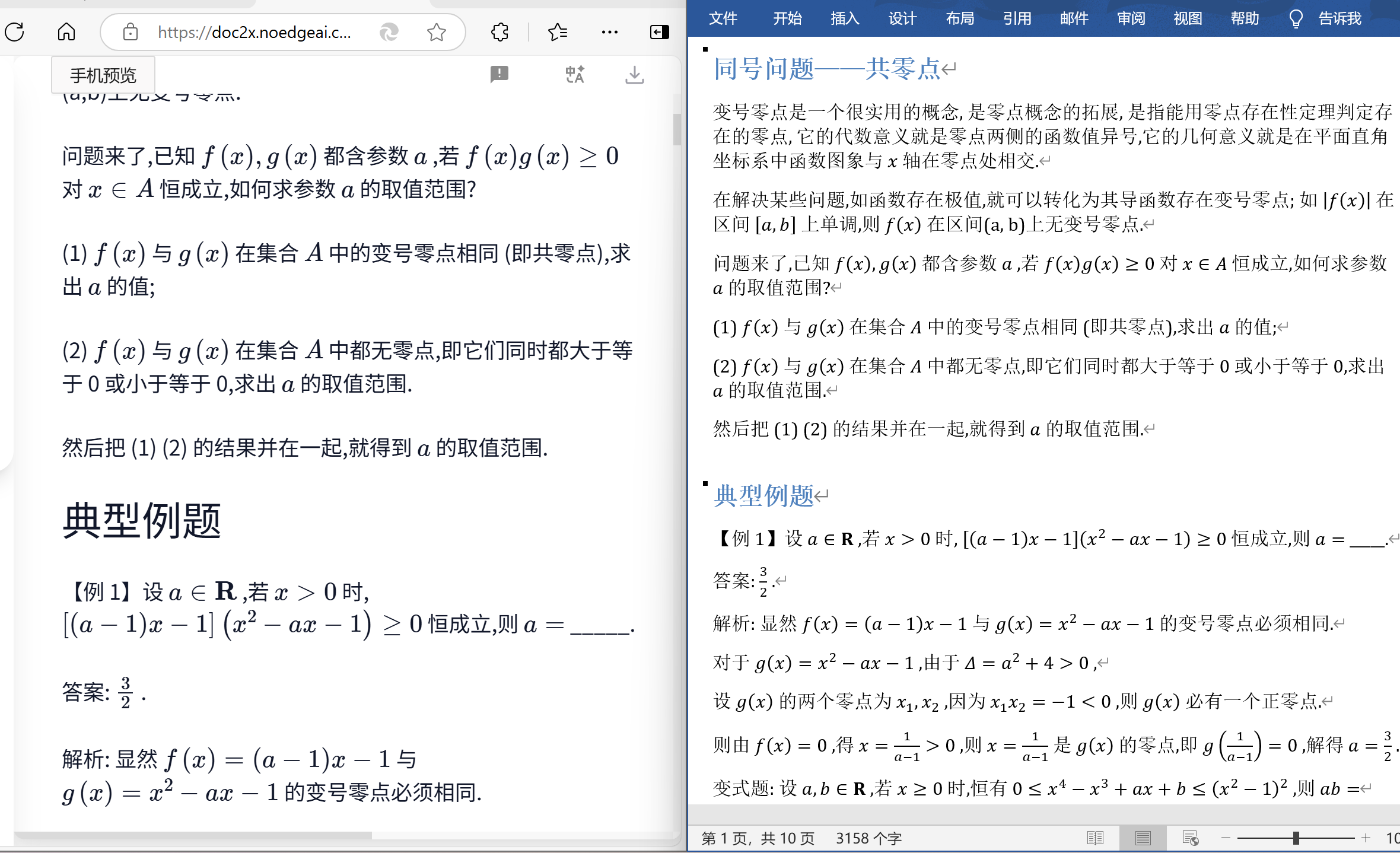 pdf格式的怎么转换成word