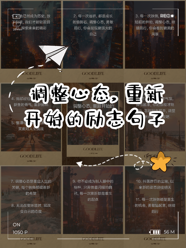 调整心态激励人的句子简短