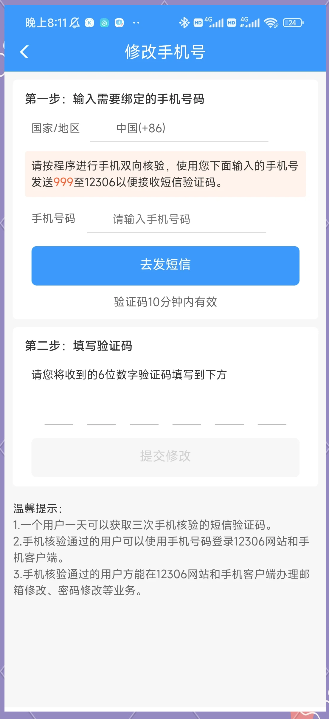 12306的邮箱号该怎么填