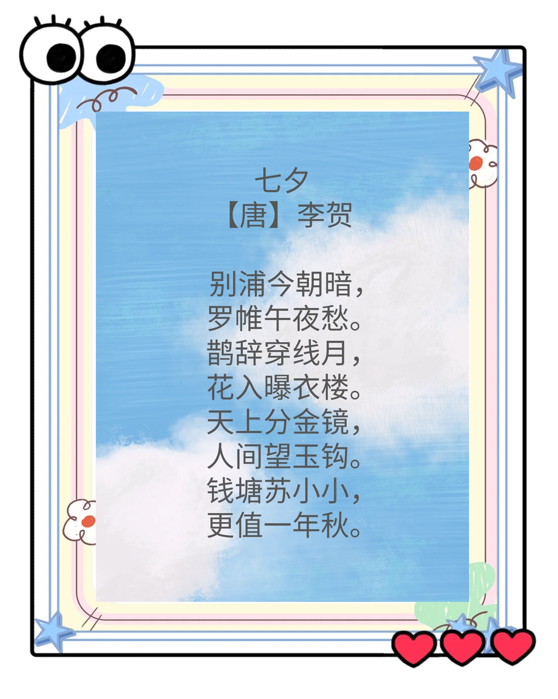 描写七夕的诗句古诗大全