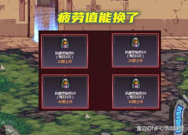 地下城与勇士疲劳值恢复方法