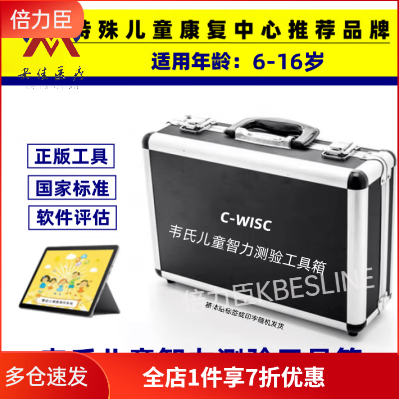 韦氏儿童智力量表(wisc)