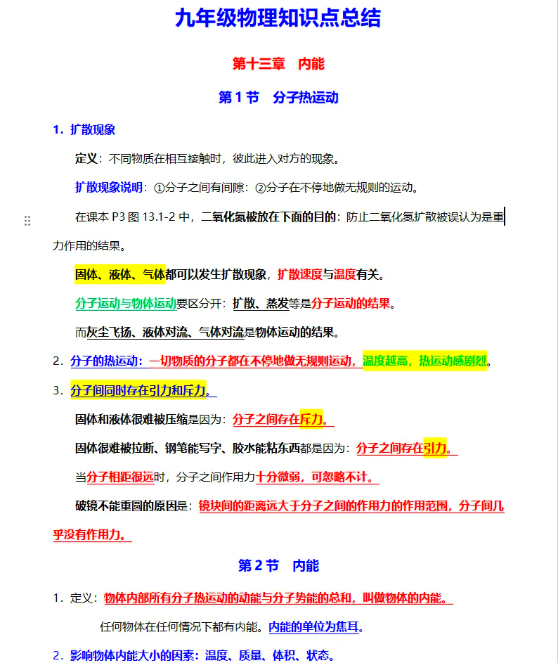 九年级上册物理必背知识点