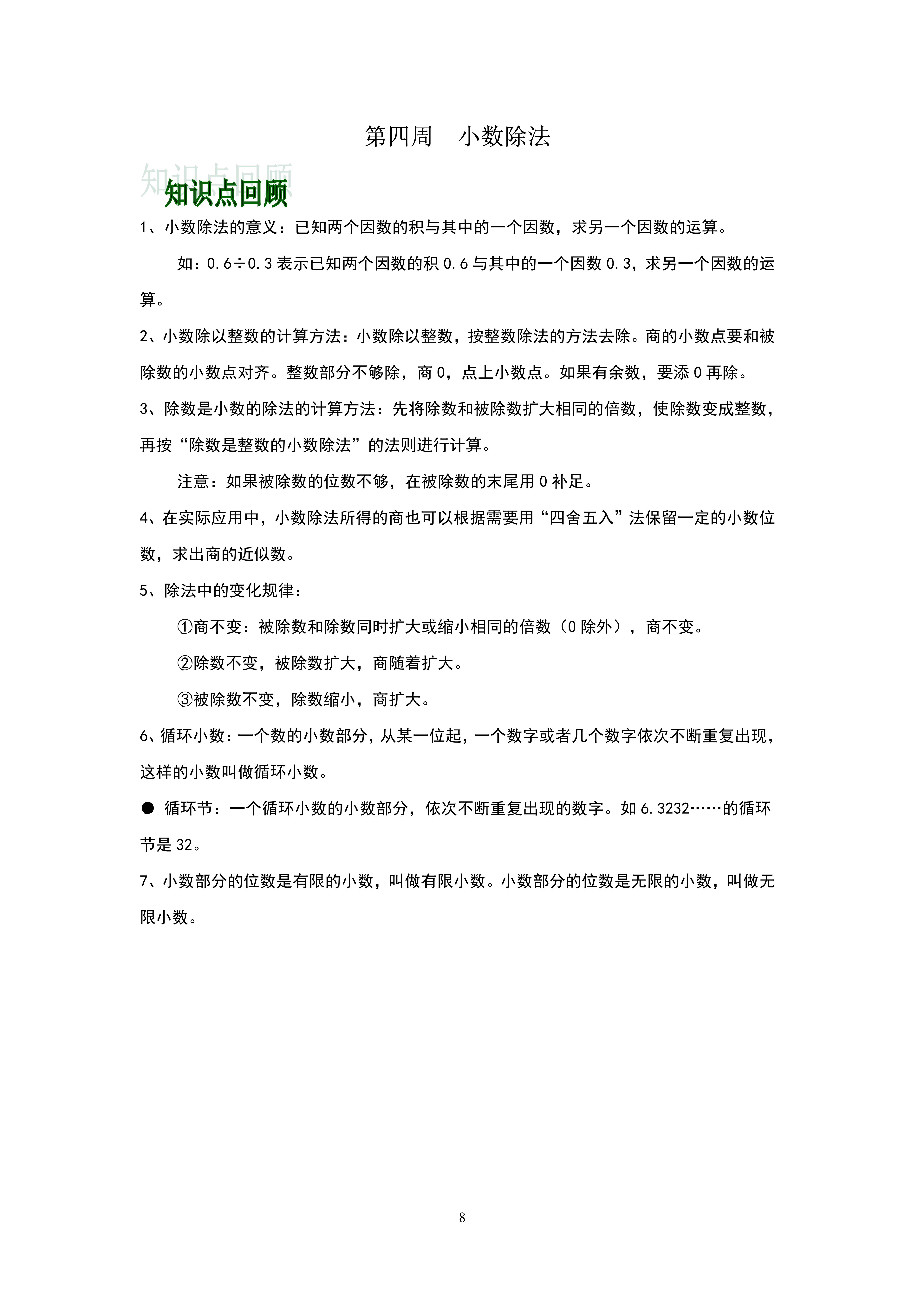 保留到一位小数是什么意思