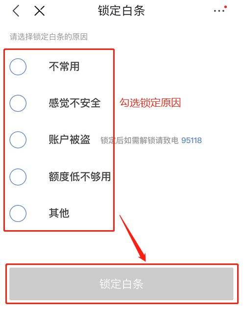 京东白条要怎么关闭注销