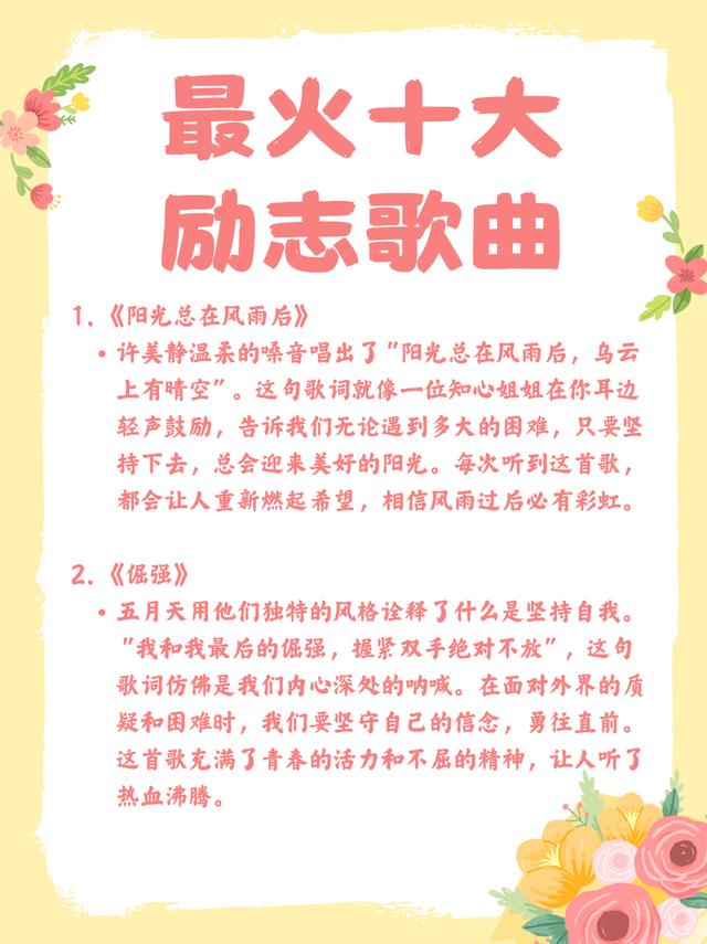 积极向上正能量的歌曲