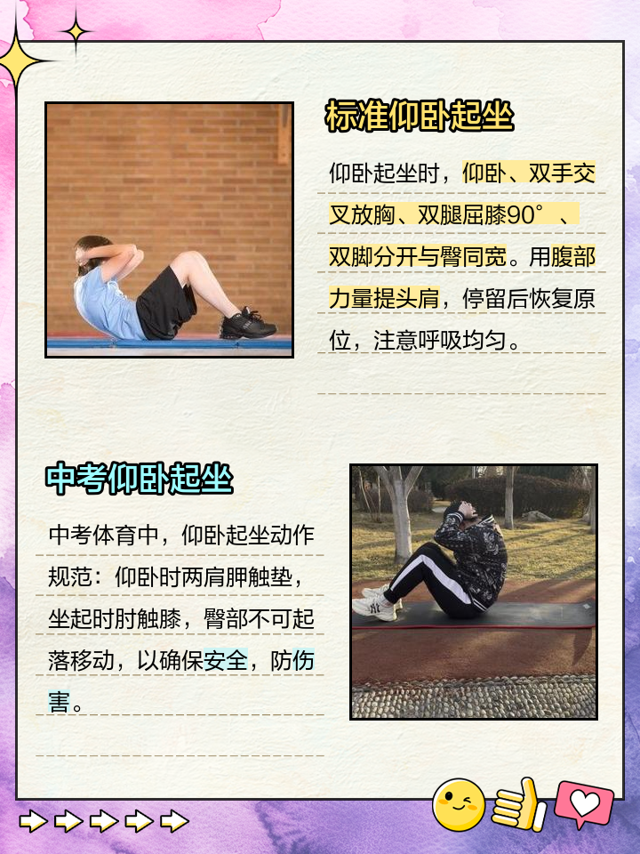 仰卧起坐一分钟50个技巧是什么?