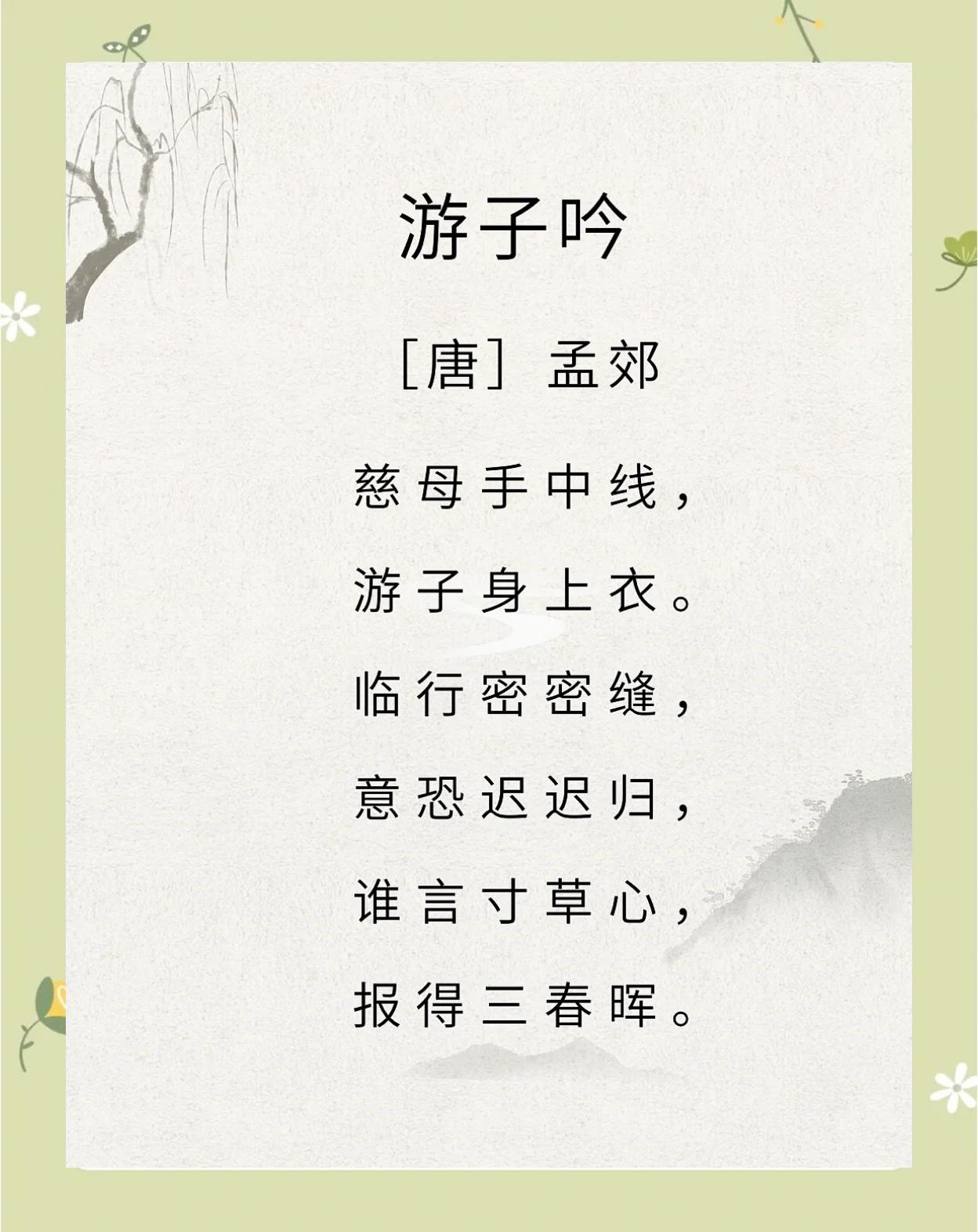 慈母手中线游子身上衣这是什么诗