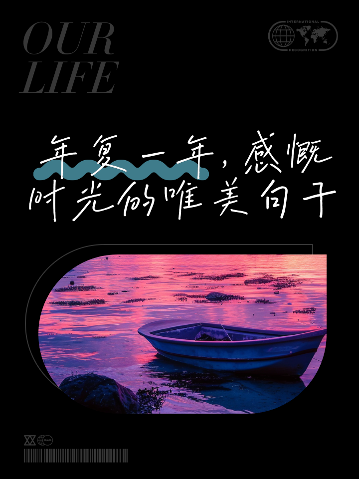 年就这样过完了的感慨句子