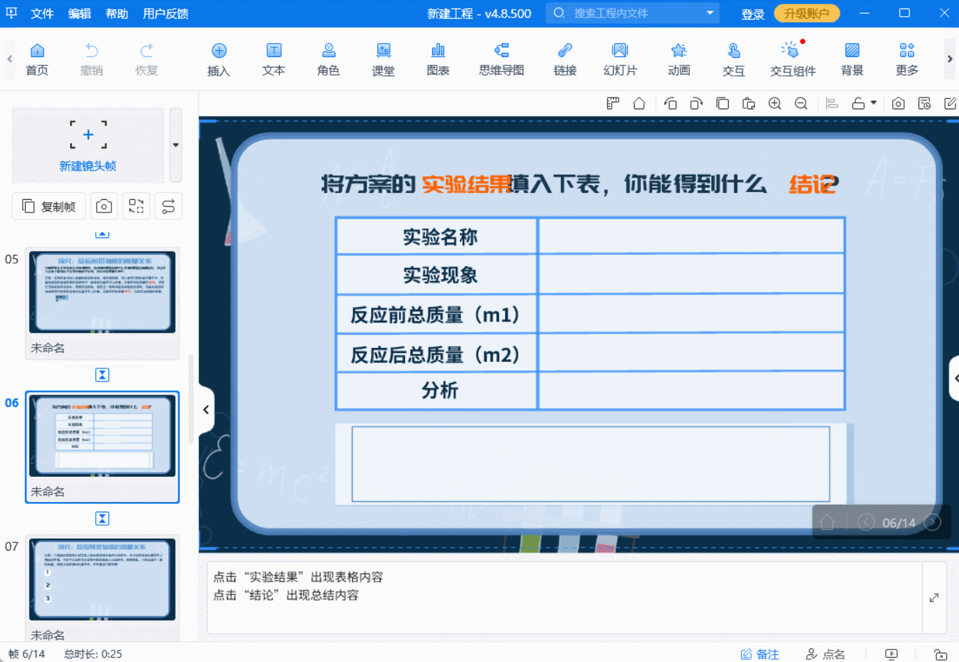 focusky制作课件步骤