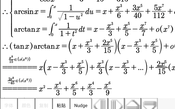 考研数学常用麦克劳林公式是什么?