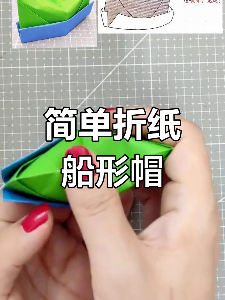 帽子怎么做纸帽子的做法