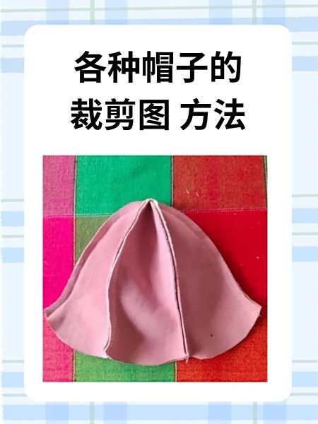 帽子怎么做纸帽子的做法