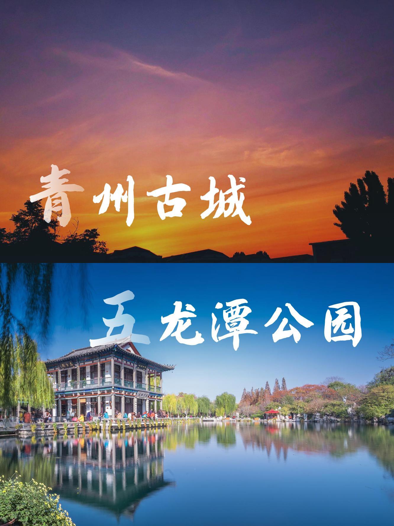 青州有什么好玩的地方景点推荐