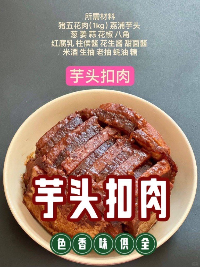 毛芋头好吃又简单的做法