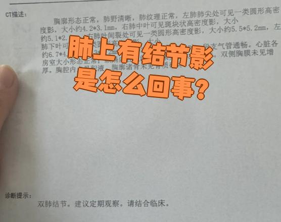 查体出现肺部有高密度影