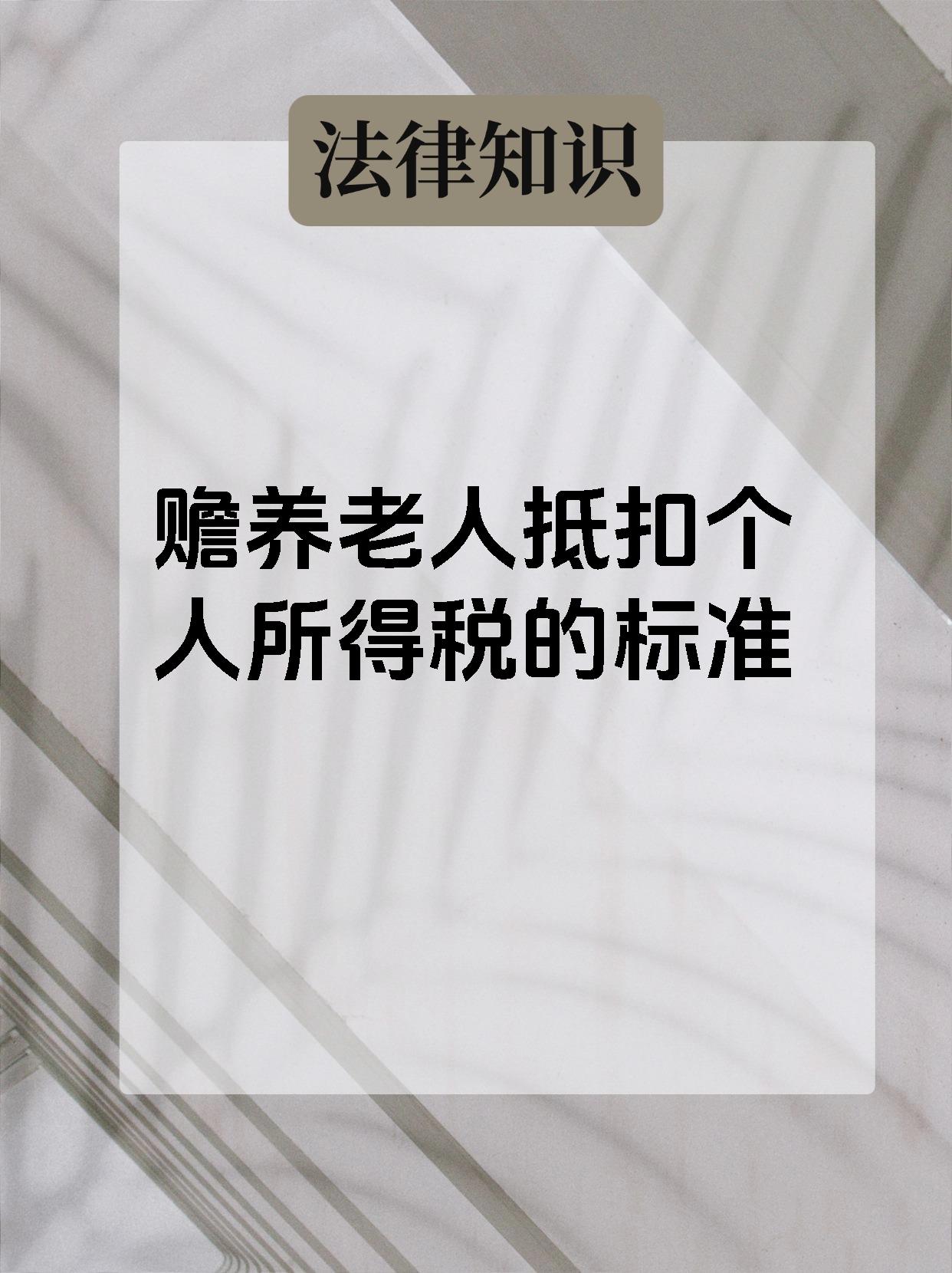 纳税人赡养一位以上被赡养人的赡养费用?