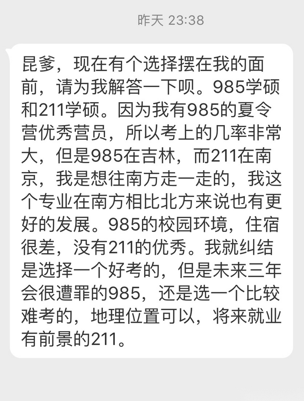 沈阳刑警学院是985还是211