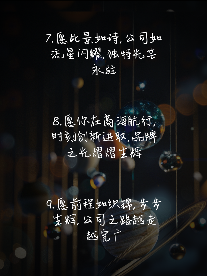 祝福公司未来发展的话推荐