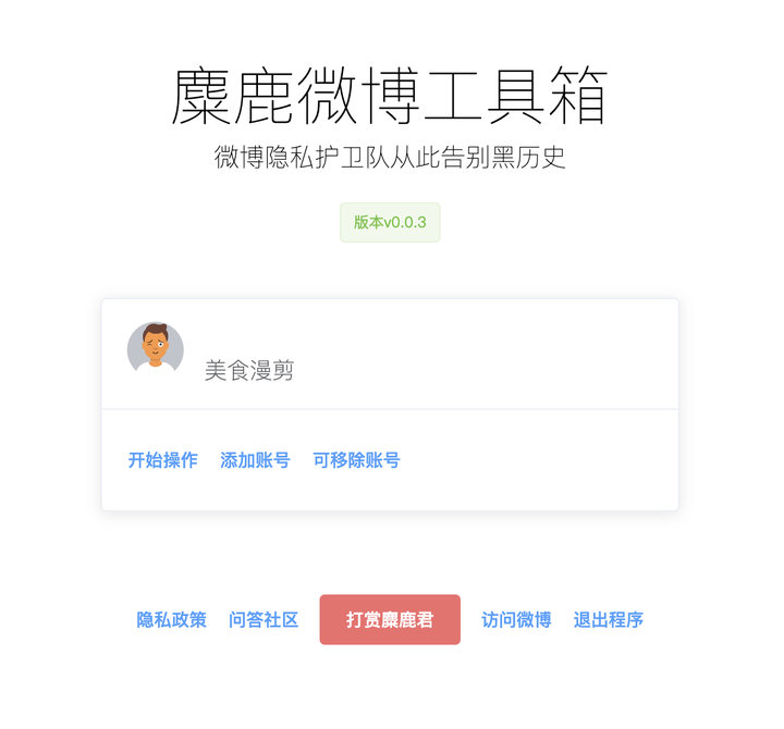 微博仅自己可见改成公开