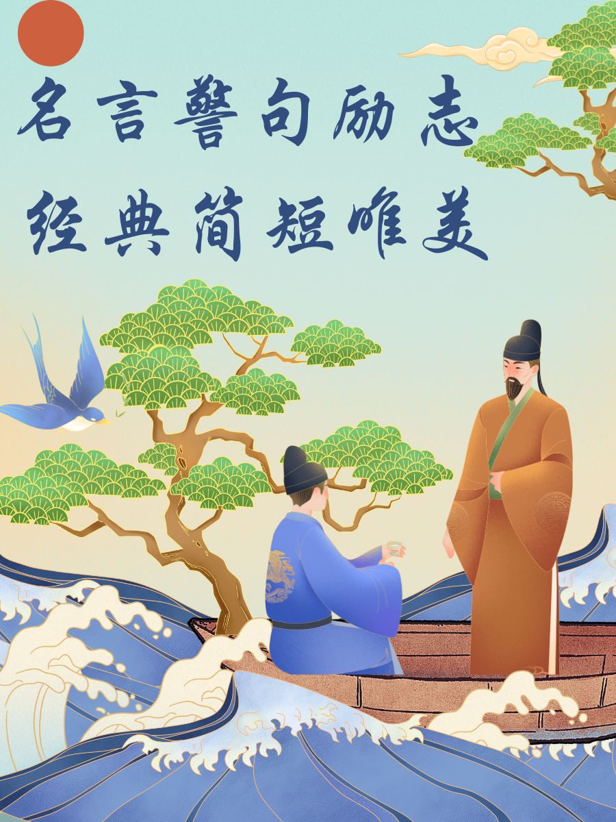 天行健出处及下一句简单介绍