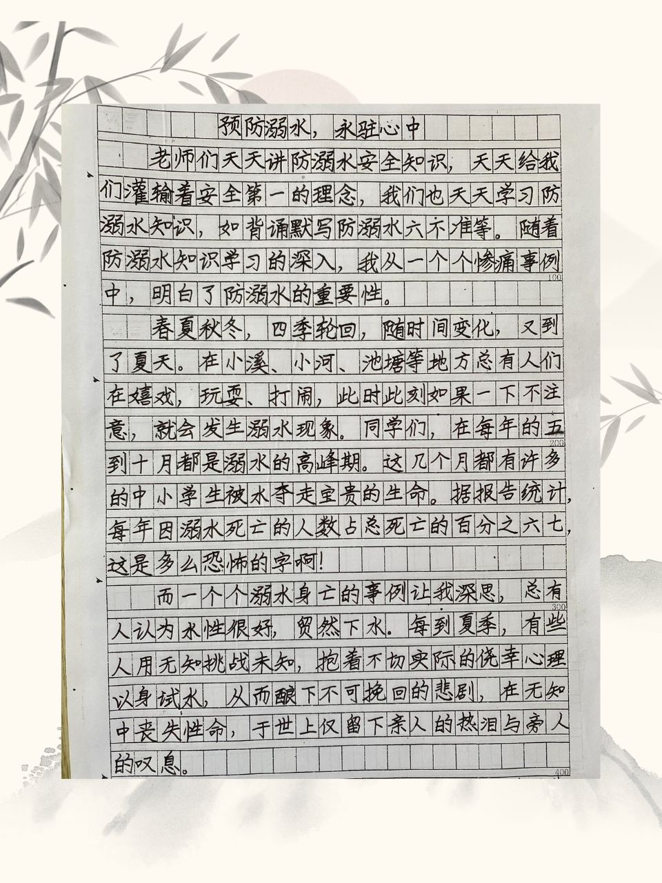 防溺水安全作文800字