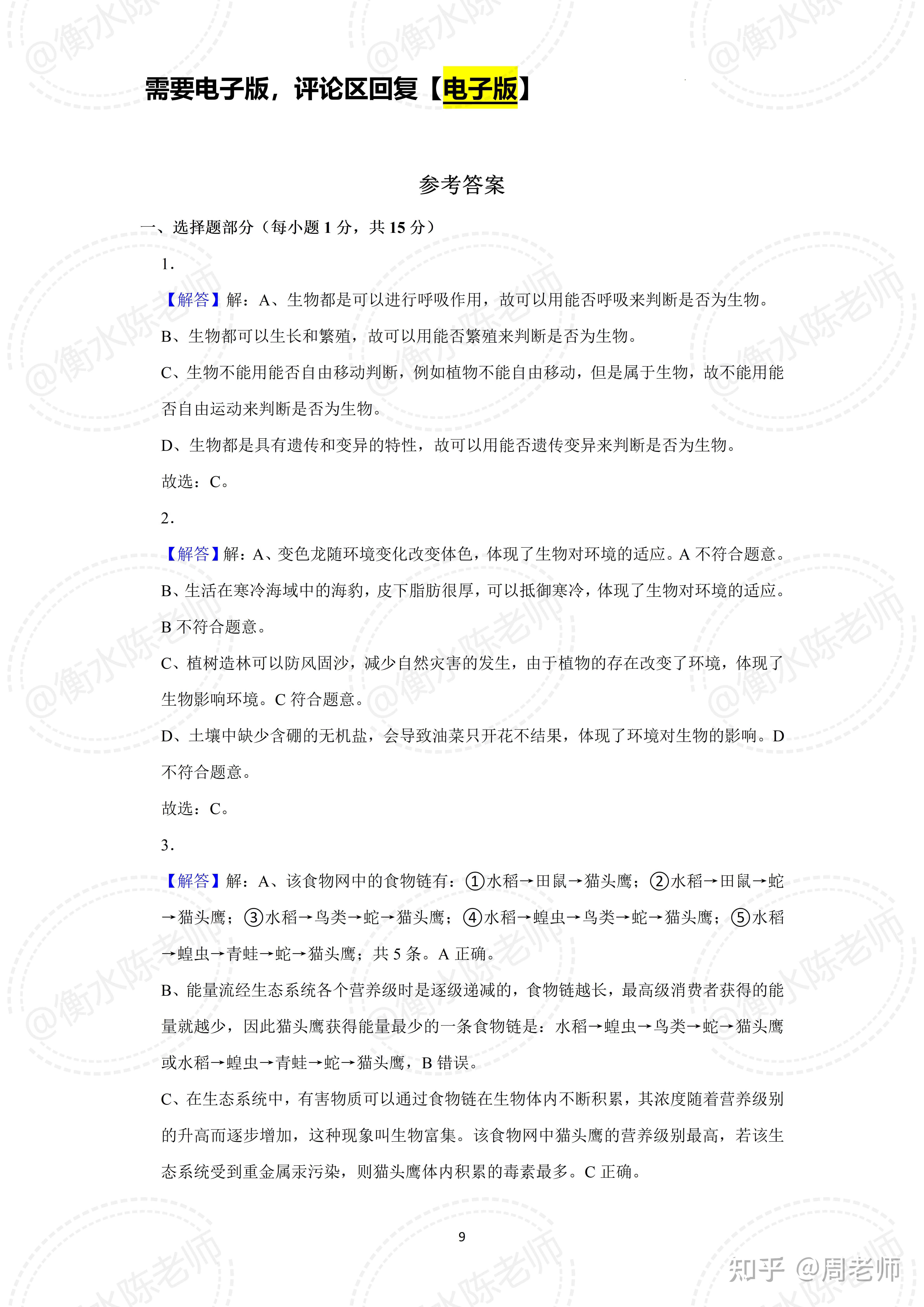 2023生物地理会考卷移动端