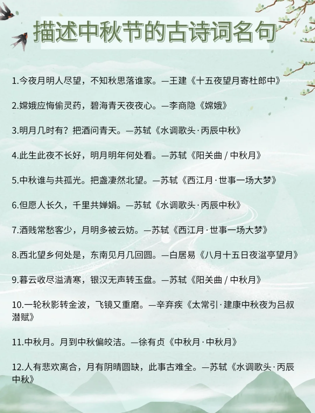 中秋节的诗句古诗有什么