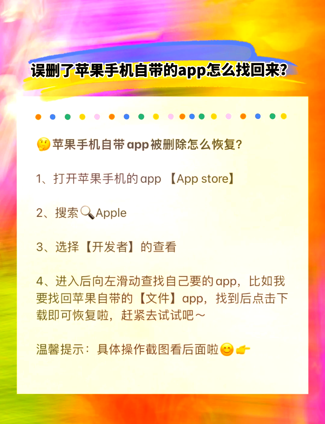 如何恢复手机删除的软件