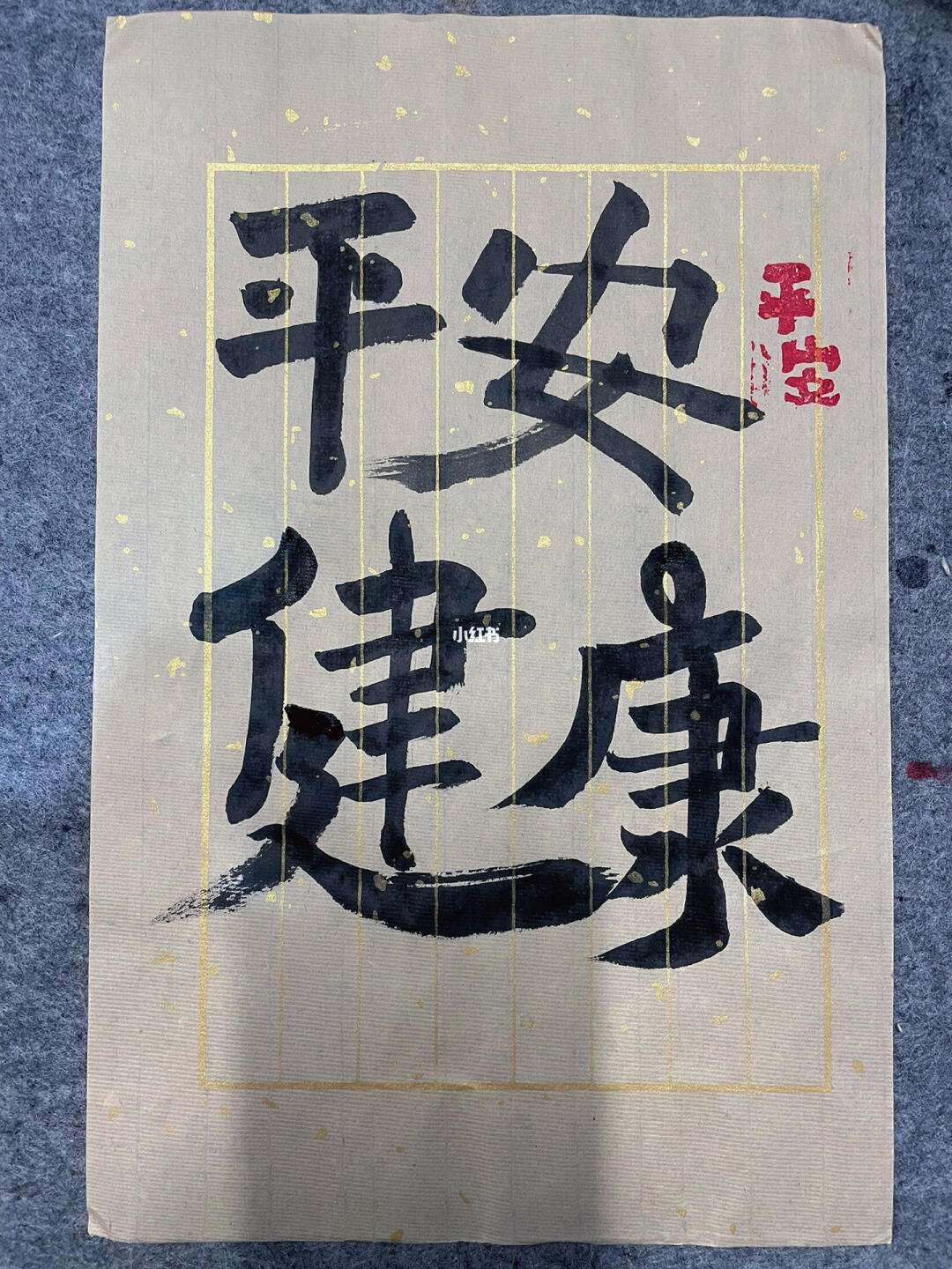 代表平安健康的字有哪些