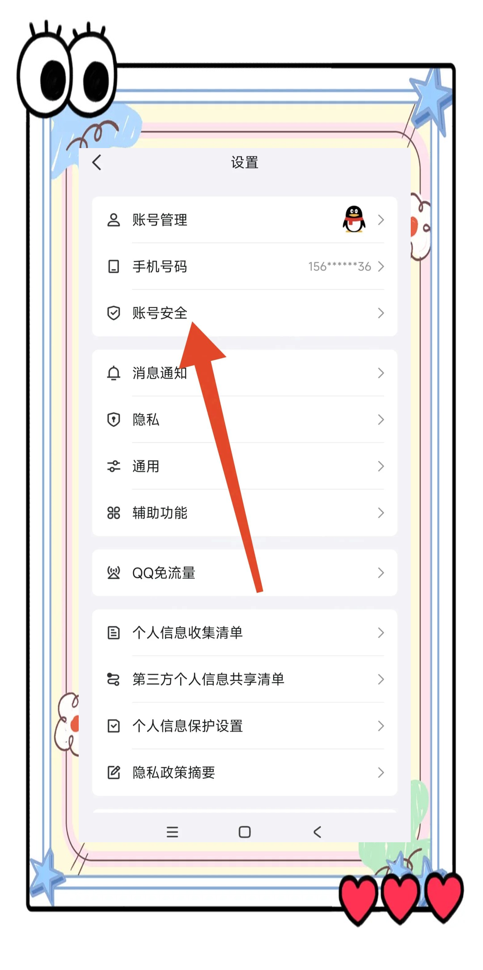 手机怎样查qq共同好友是谁