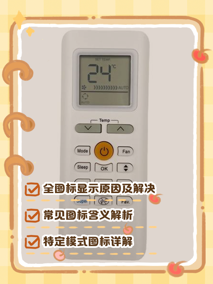 空调遥控器上显示换气怎么关掉