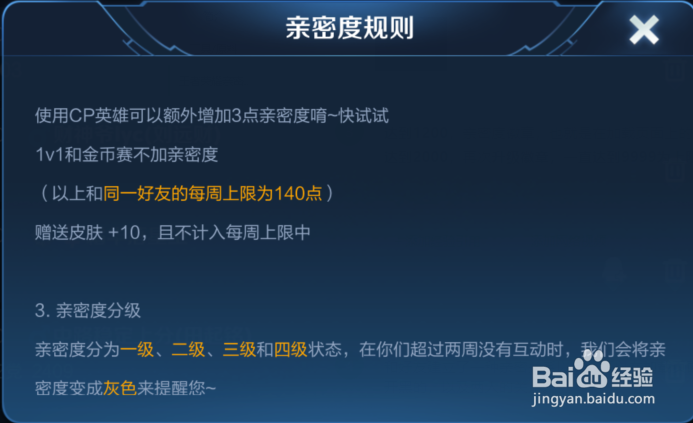 怎么看qq亲密度关系