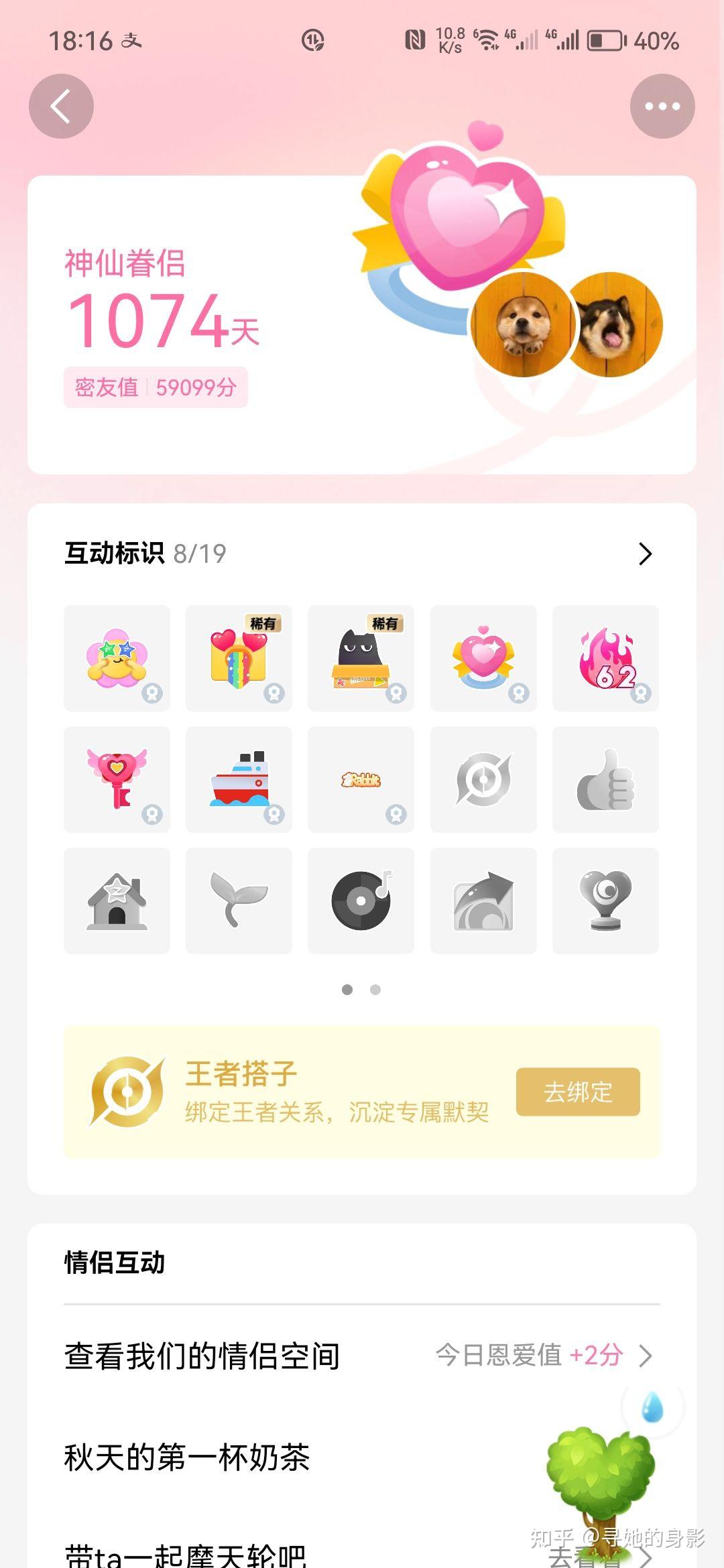 怎么看qq亲密度关系