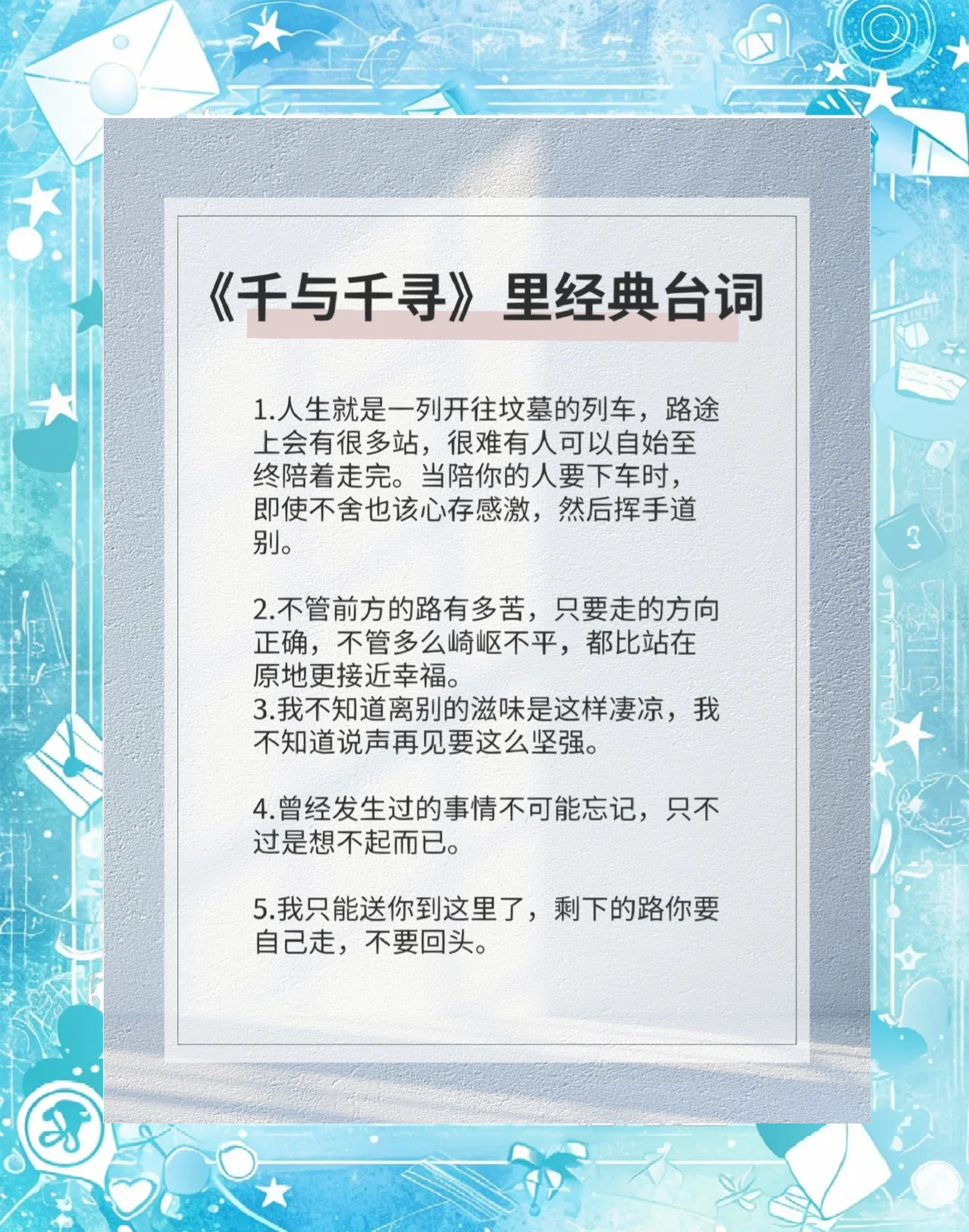 千与千寻的10经典句子