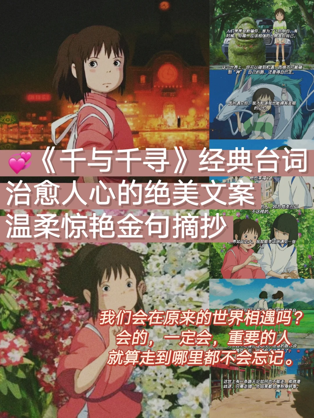 千与千寻的10经典句子