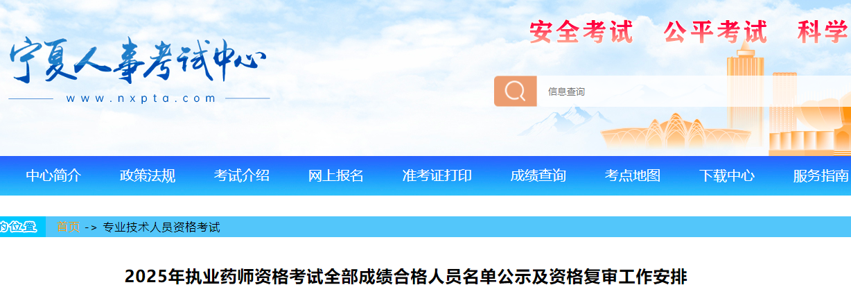 药师执业资格考试多少分数合格