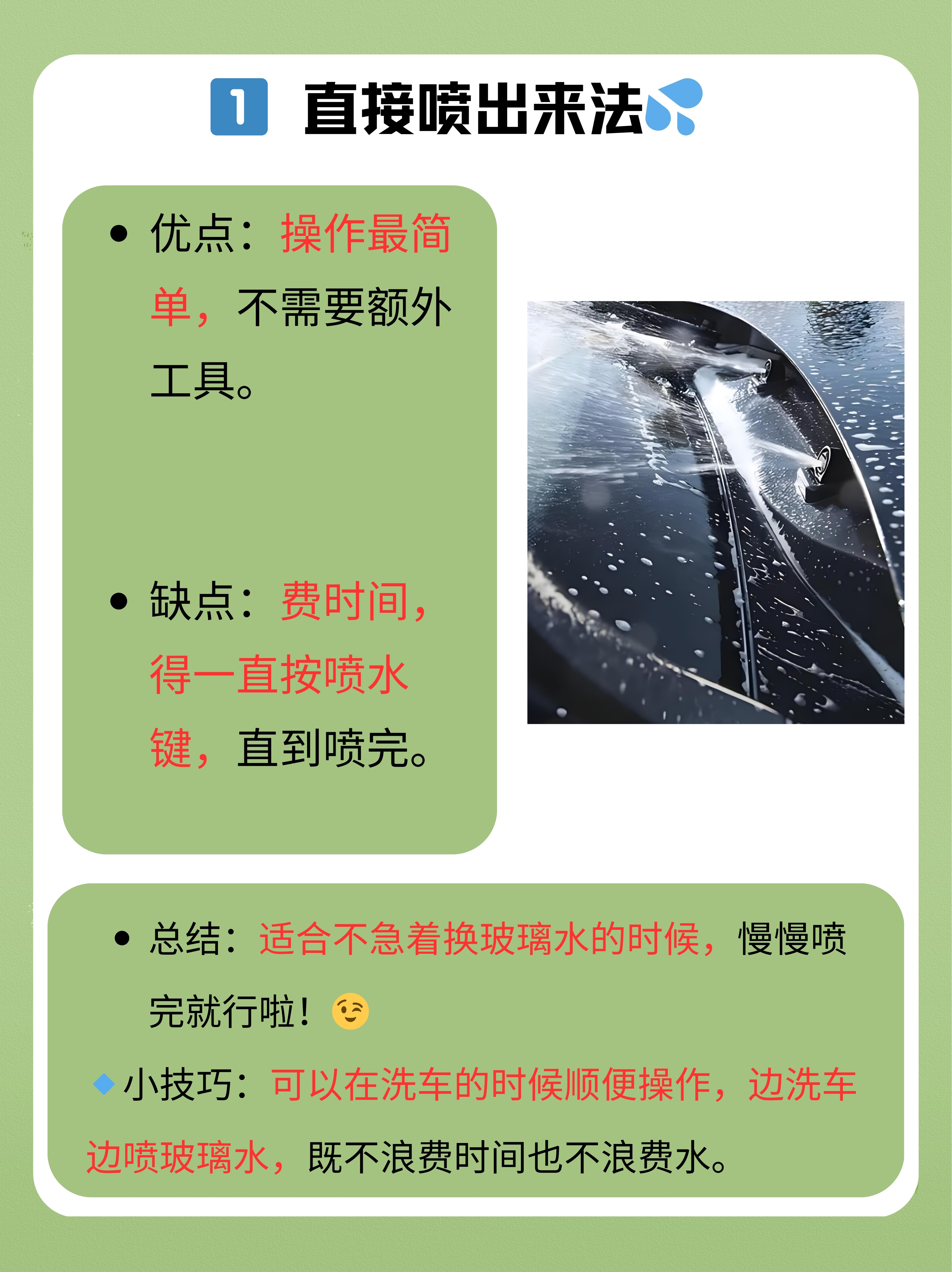 如何自己添加汽车玻璃清洗剂