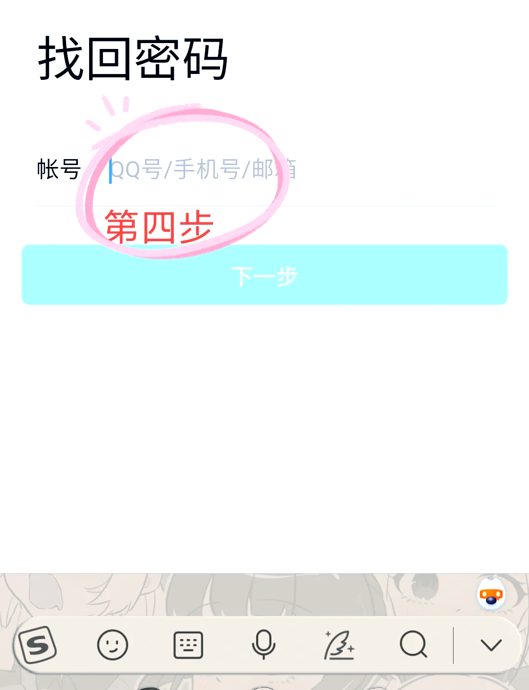 手机怎么直接改qq密码