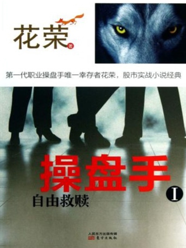 男女之间操盘是什么意思