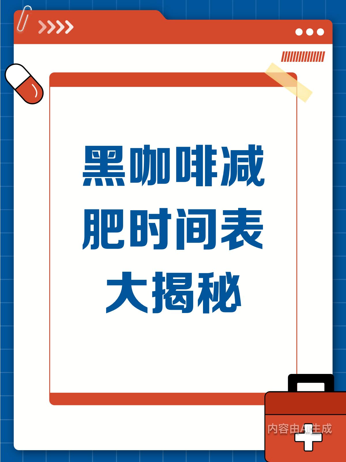 黑咖啡减肥正确喝法月减15斤