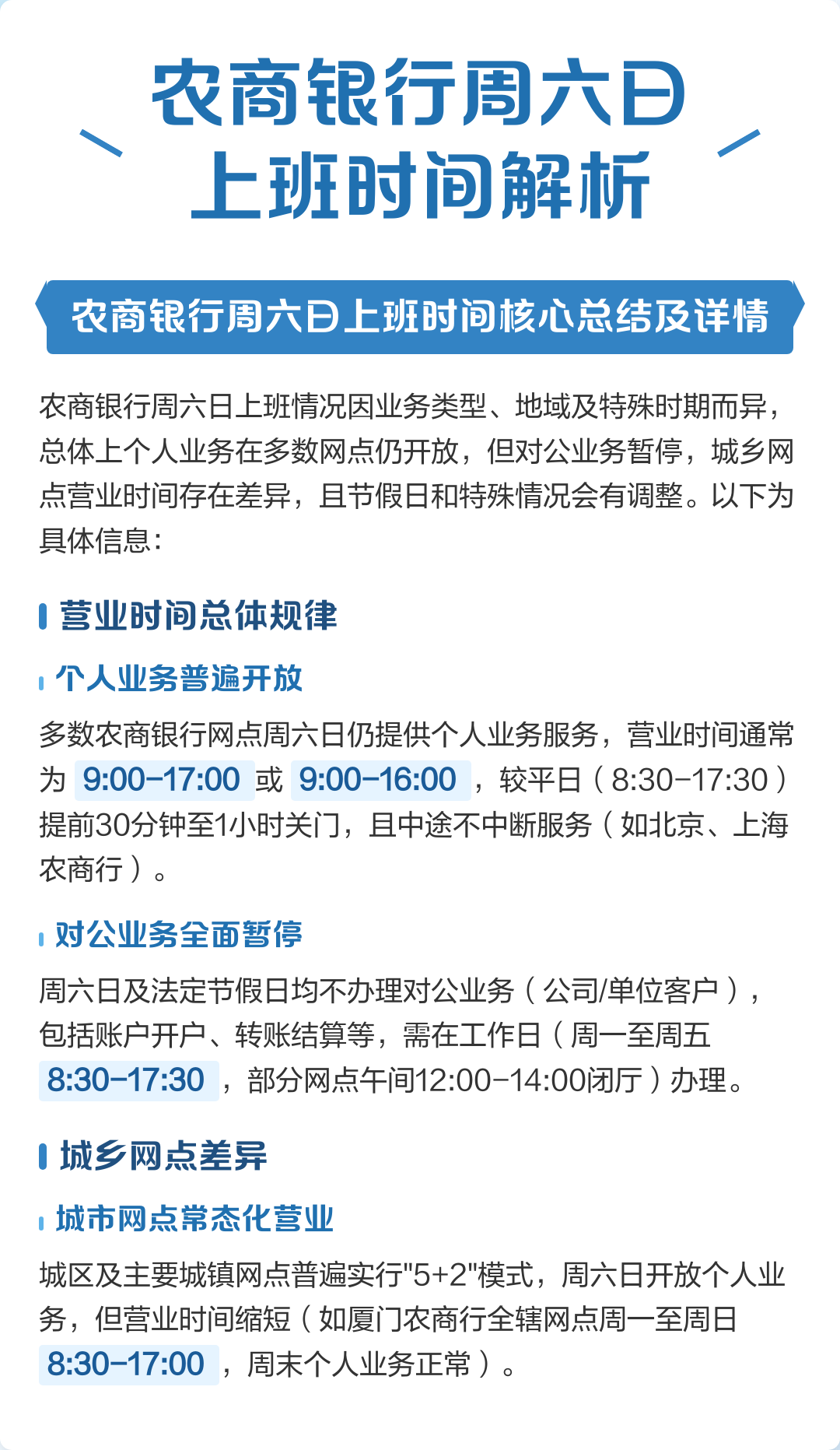 农商银行营业时间是什么